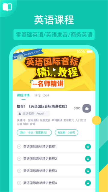 英语配音狂 免费版手机软件app截图