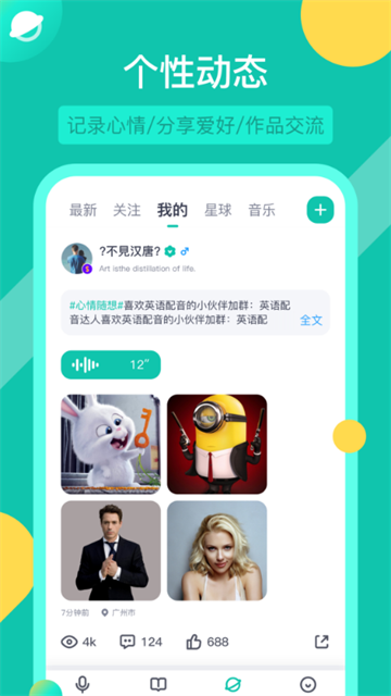 英语配音狂 免费版手机软件app截图