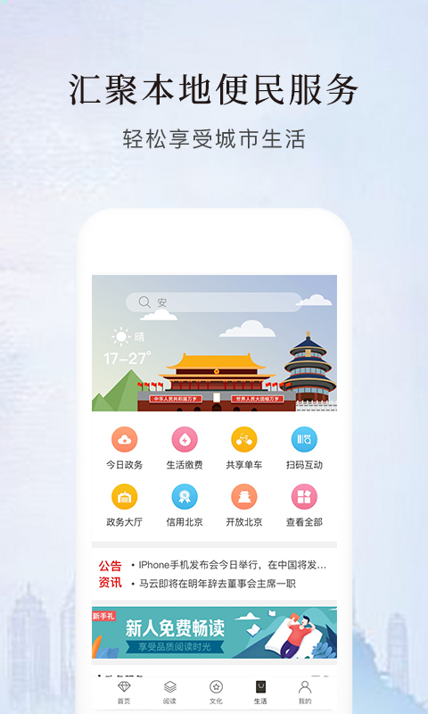 数字城市手机软件app截图