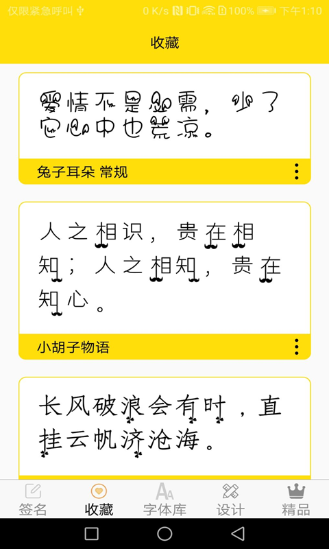 免费字体手机软件app截图