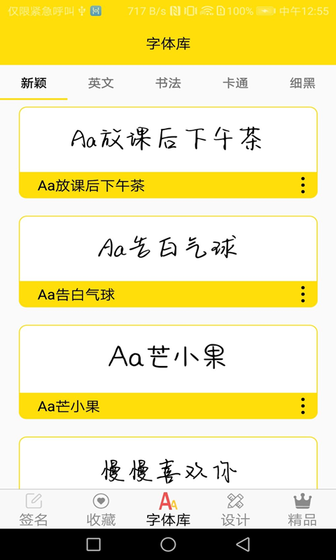 免费字体手机软件app截图