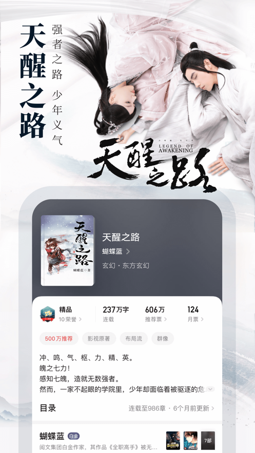 起点读书 app旧版手机软件app截图