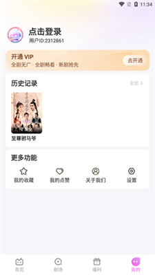 火棠免费短剧app 免费版手机软件app截图