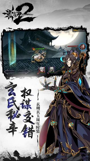 影之刃2 单机版手游app截图