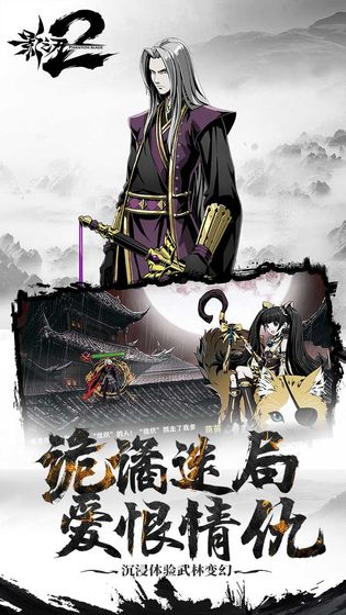影之刃2 单机版手游app截图