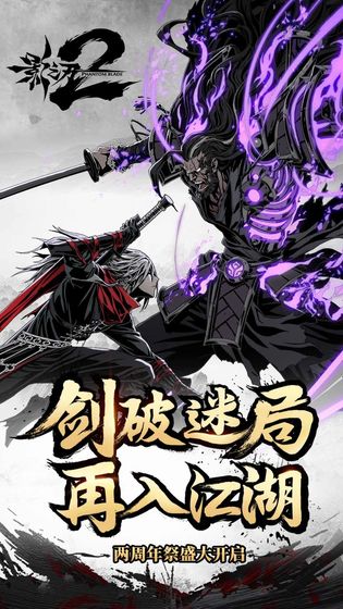 影之刃2 单机版手游app截图