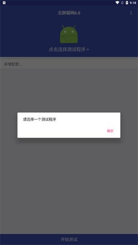 北辞弱网 官方版最新参数下载手机软件app截图