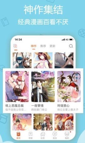 沐沐漫画 免费漫画页面看手机软件app截图