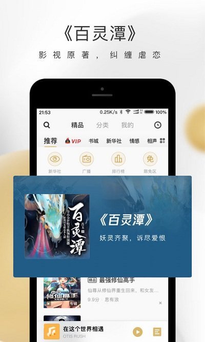 企鹅fm 手机版下载手机软件app截图