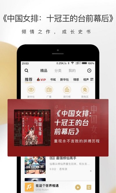 企鹅fm 手机版下载手机软件app截图