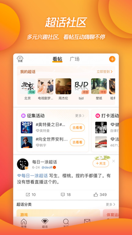 新浪微博 app下载安装手机软件app截图