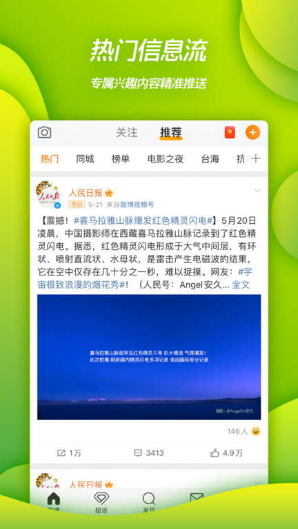 新浪微博 app下载安装手机软件app截图