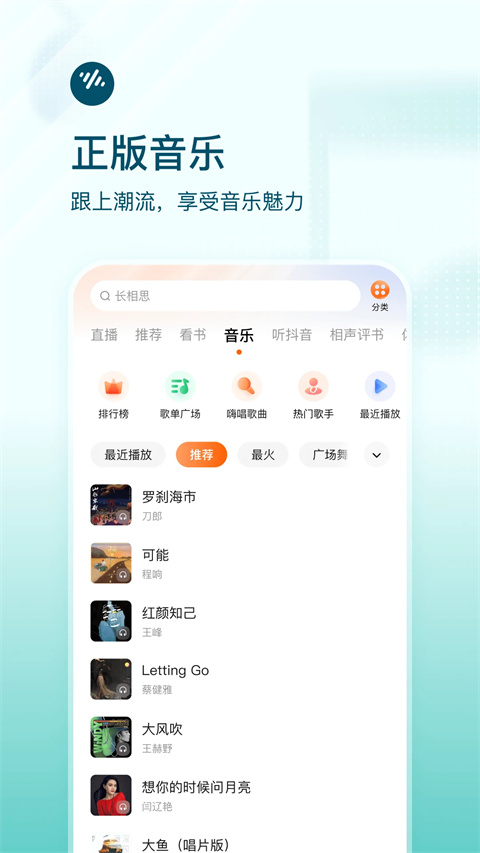 番茄热门畅听 免费版最新下载手机软件app截图