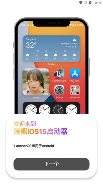 浣熊ios15启动器 安卓版手机软件app截图