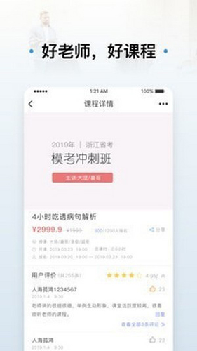 逸学公考手机软件app截图