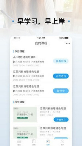 逸学公考手机软件app截图