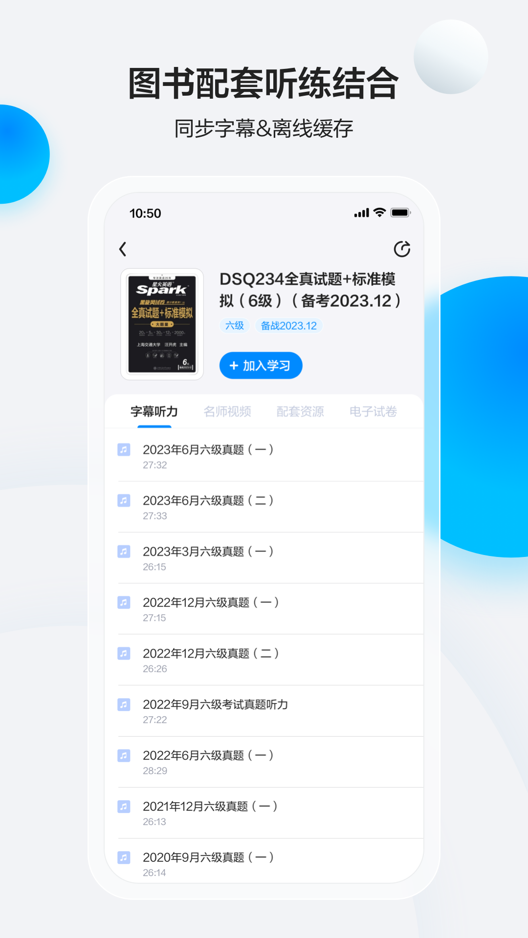 星火英语 最新版本下载手机软件app截图