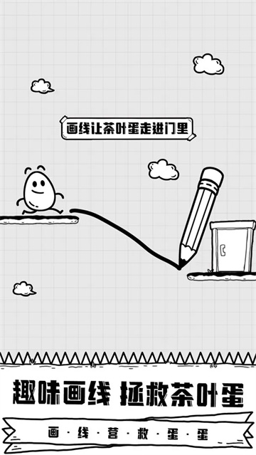 放开茶叶蛋手游app截图