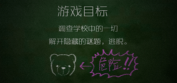 逃出学校1994 完整版大结局手游app截图
