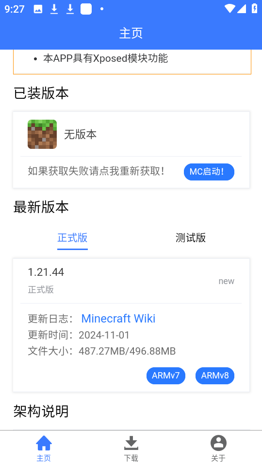 MC版本库手机软件app截图