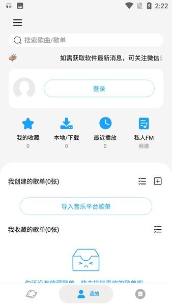 微音乐 免费版手机软件app截图