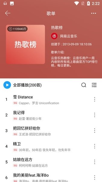 微音乐 免费版手机软件app截图