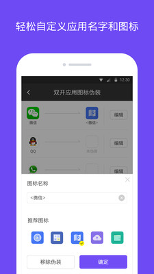 双开小助手 官方版下载手机软件app截图