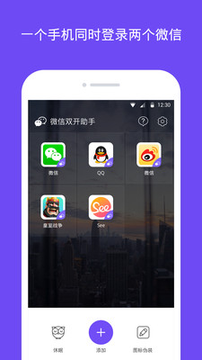 双开小助手 官方版下载手机软件app截图