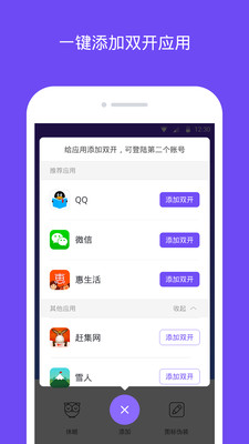 双开小助手 官方版下载手机软件app截图