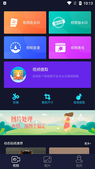 秒去水印app 最新版手机软件app截图