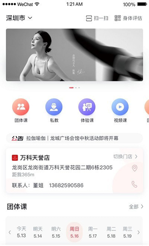 拉伽瑜伽手机软件app截图