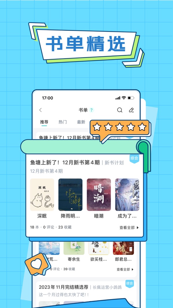 长佩阅读 app官方版免费下载手机软件app截图