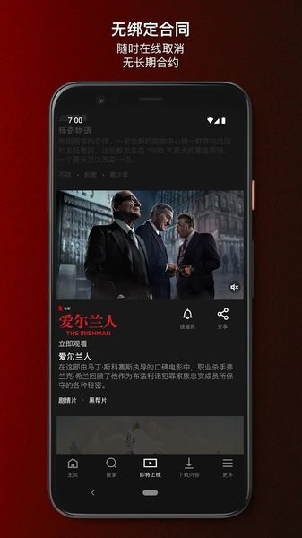 奈飞netflix 官网正版入口下载手机软件app截图