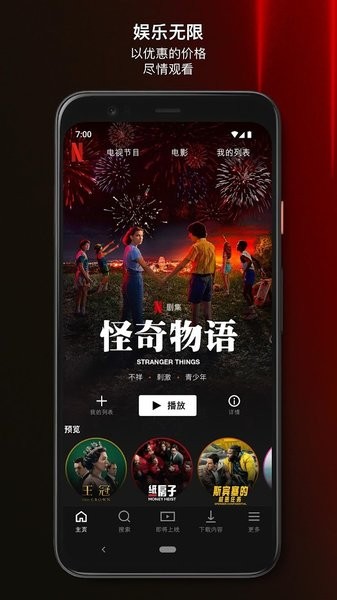 奈飞netflix 官网正版入口下载手机软件app截图