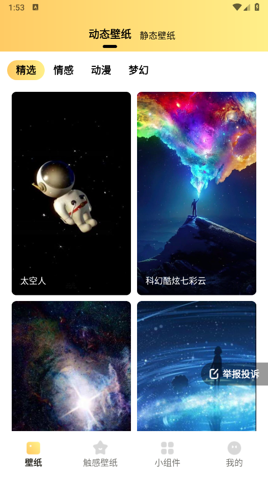 抖抖壁纸手机软件app截图