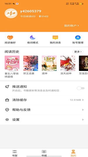 大神小说 免费阅读手机软件app截图