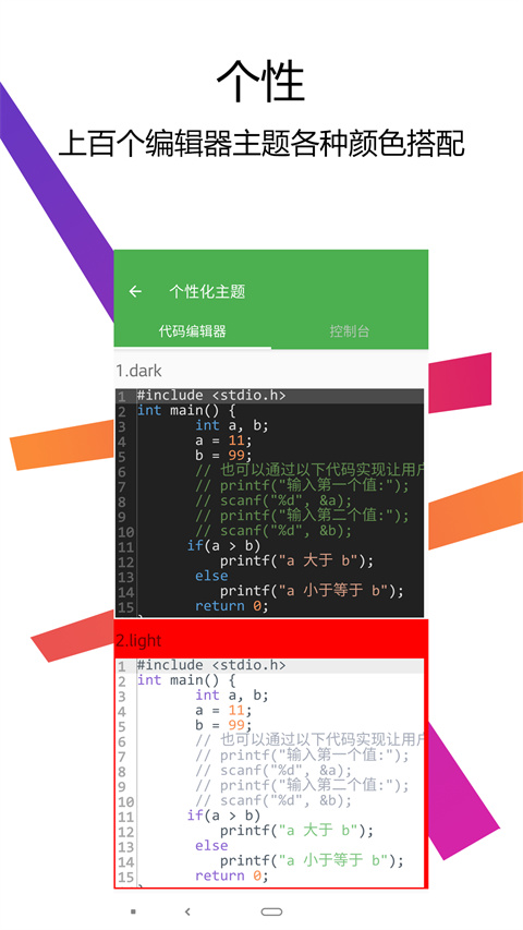 C++编译器IDE手机软件app截图