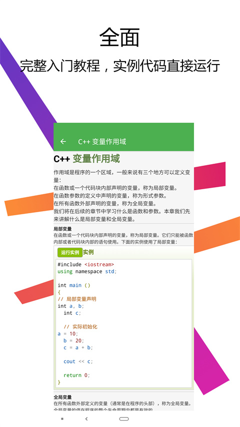 C++编译器IDE手机软件app截图