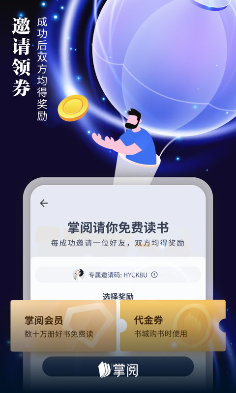 掌阅 ireader官网版手机软件app截图