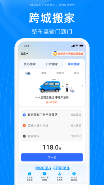 蓝犀牛搬家 最新版手机软件app截图