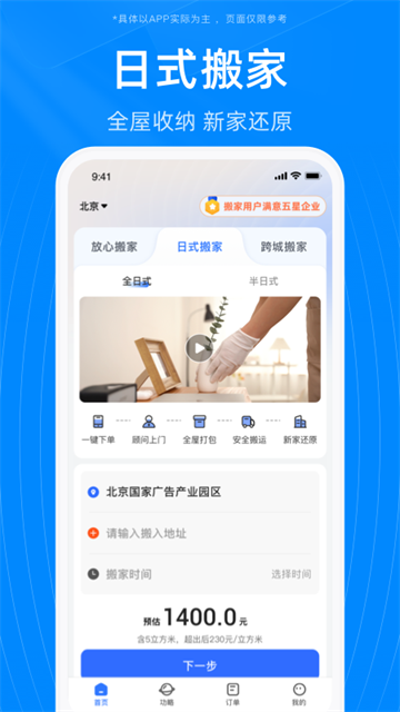 蓝犀牛搬家 最新版手机软件app截图