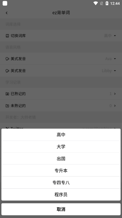 ez背单词手机软件app截图