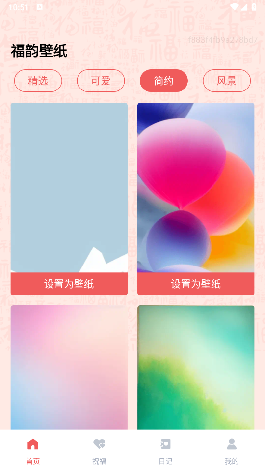 福韵壁纸手机软件app截图