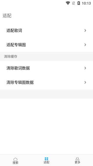 歌词适配 2025最新版手机软件app截图