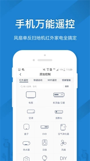 遥控精灵 官方正版手机软件app截图