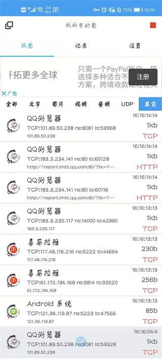 抓包精灵手机软件app截图