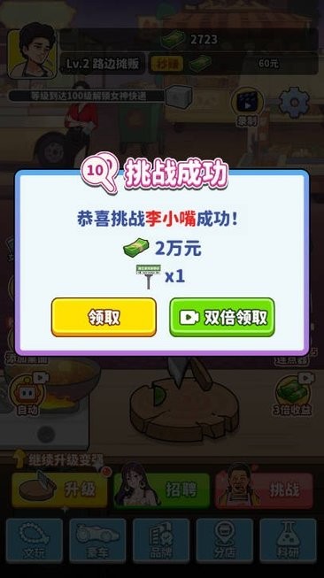 王牌食神手游app截图