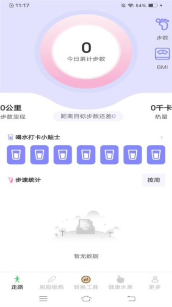 摄星天天走一走手机软件app截图