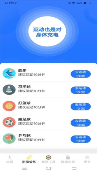 摄星天天走一走手机软件app截图