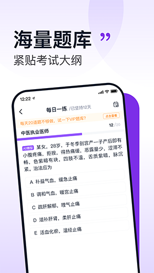 小羊医考手机软件app截图